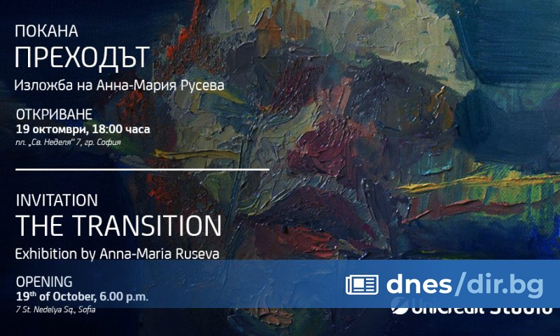 На 19 октомври от 18:00 часа в пространството за съвременно