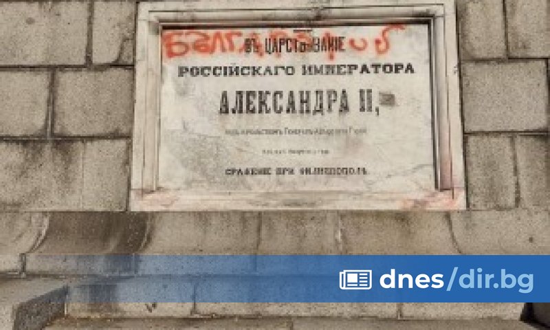 Паметникът на цар Освободител - Александър II на хълм Бунарджика