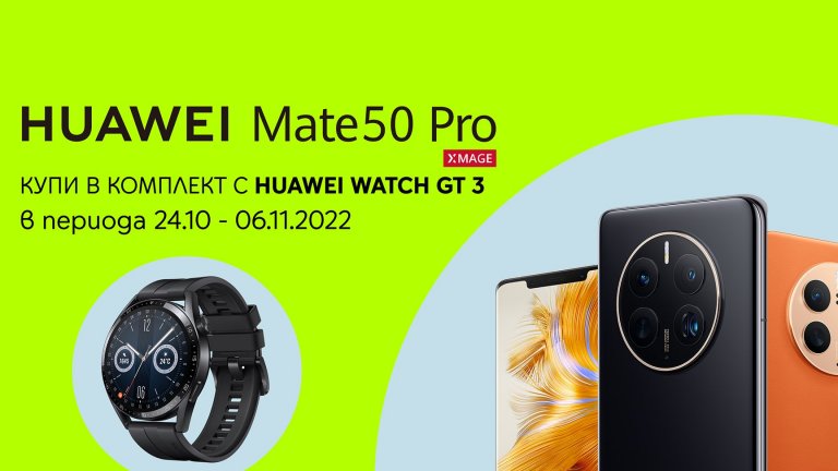Yettel приема предварителни поръчки за най-новия фотографски флагман HUAWEI Mate 50 Pro
