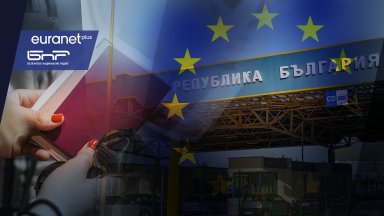 Ще влезе ли България в Шенген?