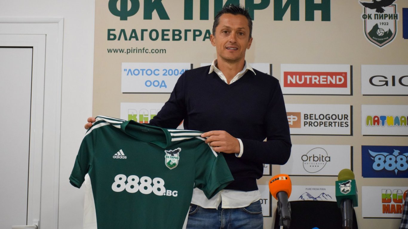 Христо Янев е новият треньор на закъсалия Пирин