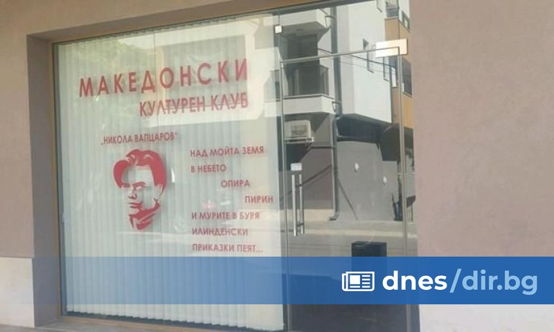 Благоевград е мултинационален град, тук от години живеят хора с