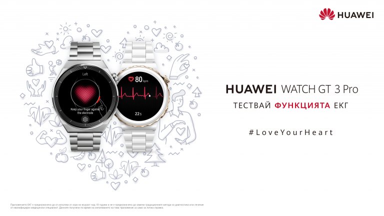 Функцията за съставяне на електрокардиограма вече е активна за потребителите на Huawei Watch GT 3 Pro в България