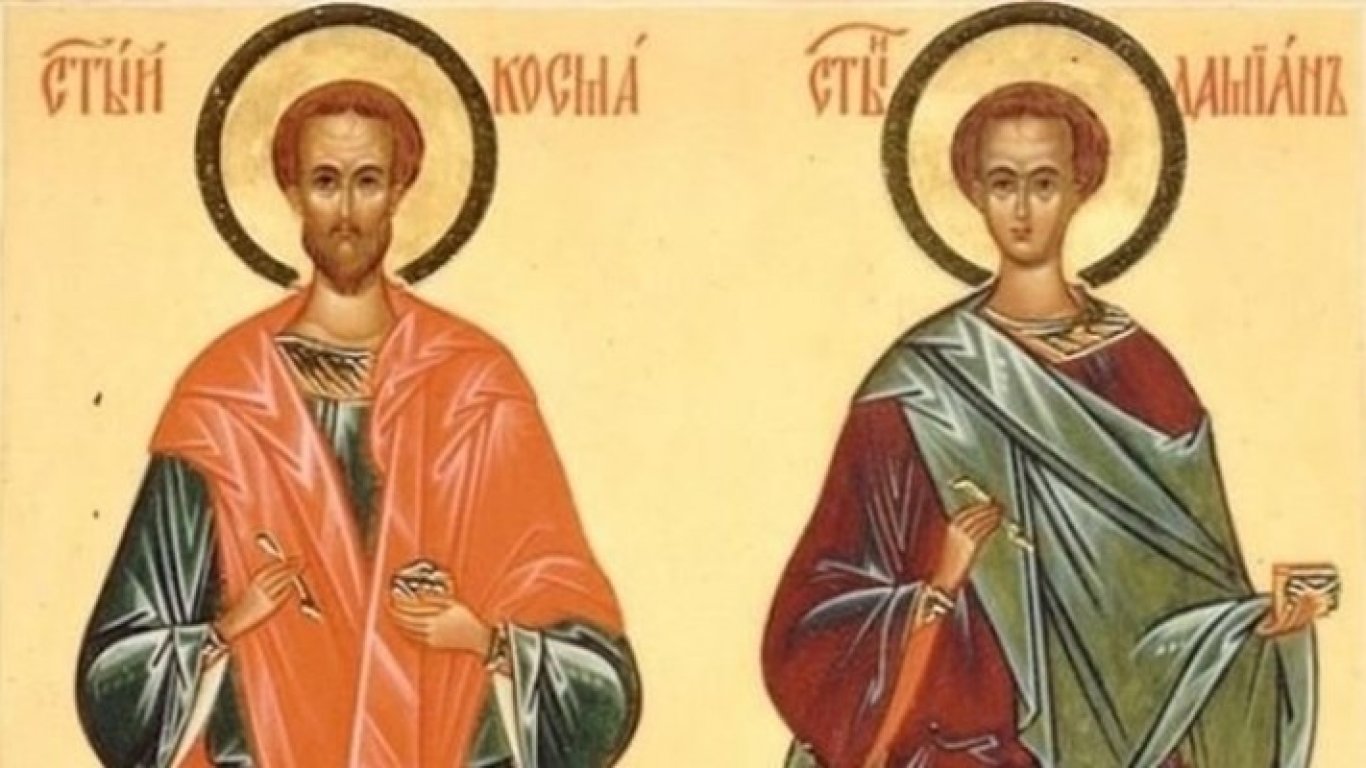 Православната църква чества светите безсребърници Козма и Дамян