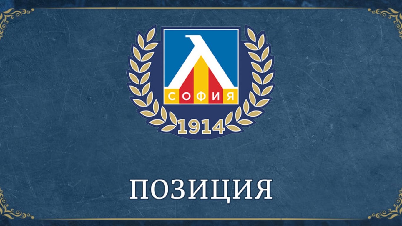 Размяната на декларации продължава, "Левски" отново поиска конгрес на БФС