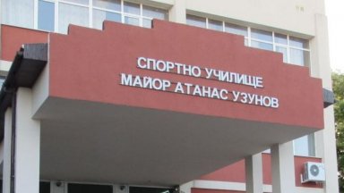Педагогическият съвет на спортното училище Майор Атанас Узунов в Русе
