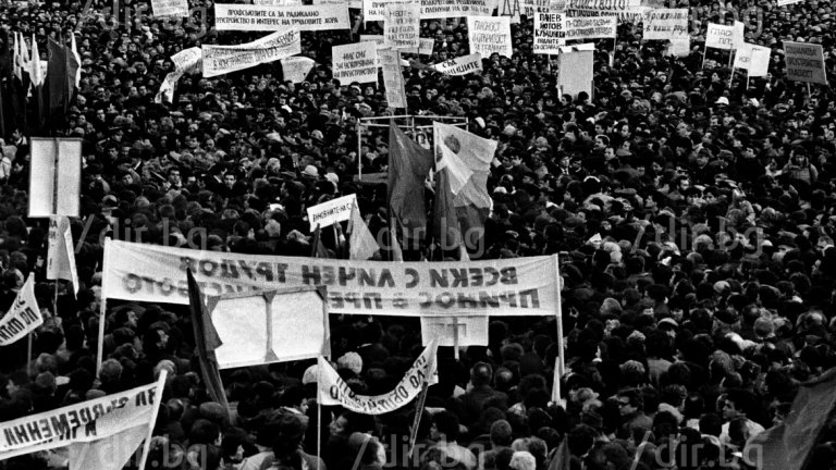 Тапата, която излетя от бутилката: Първите два митинга след падането на Живков (снимки)