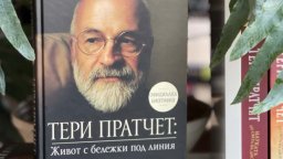 „Тери Пратчет: Живот с бележки под линия“ – официалната биография на Тери Пратчет излиза на български (откъс)