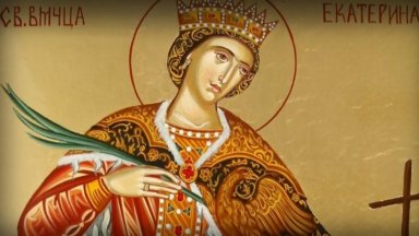 На 24 ноември Православната църква почита света великомъченица Екатерина Според