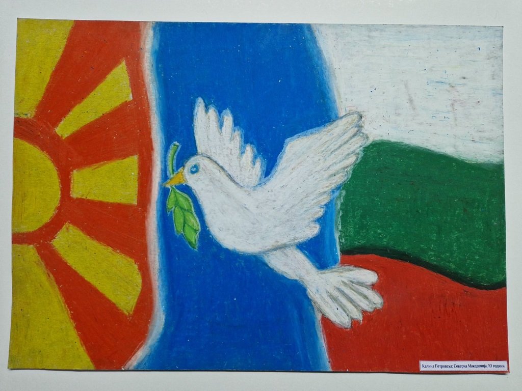 Автори на рисунките са деца от двете държави, а чрез тях те показват своя поглед към това какви би трябвало да бъдат отношенията между България и Северна Македония.