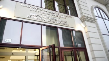 Министерството на външните работи на Република Северна Македония отново осъжда