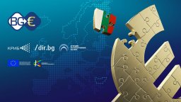 Два дни до събитието: Какви предимства и възможности ще има България при влизане в Еврозоната?