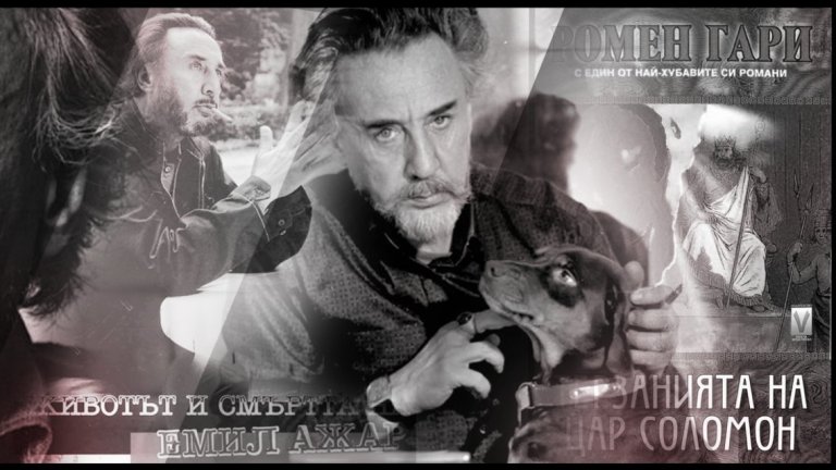 "Великият мистификатор": Някой ден със сигурност ще се продават хапчета за човечност