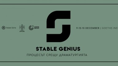 STABLE GENIUS: едно нестандартно театрално събитие с премиера през декември