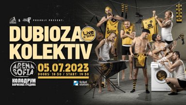 DUBIOZA KOLEKTIV ще изнесат самостоятелен концерт у нас догодина