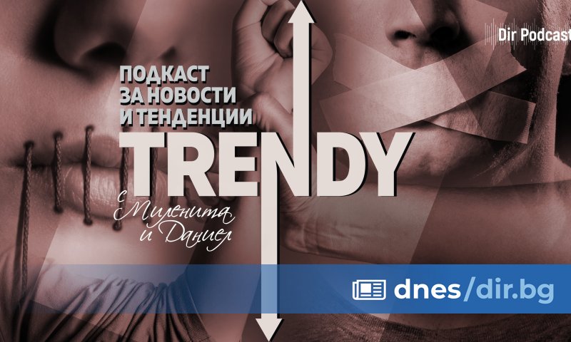 Дали границата на насилието се определя от личността или от