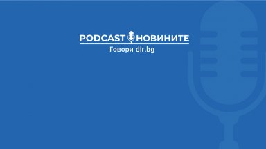 Какво се случи до този час
Размяната на двете бебета в