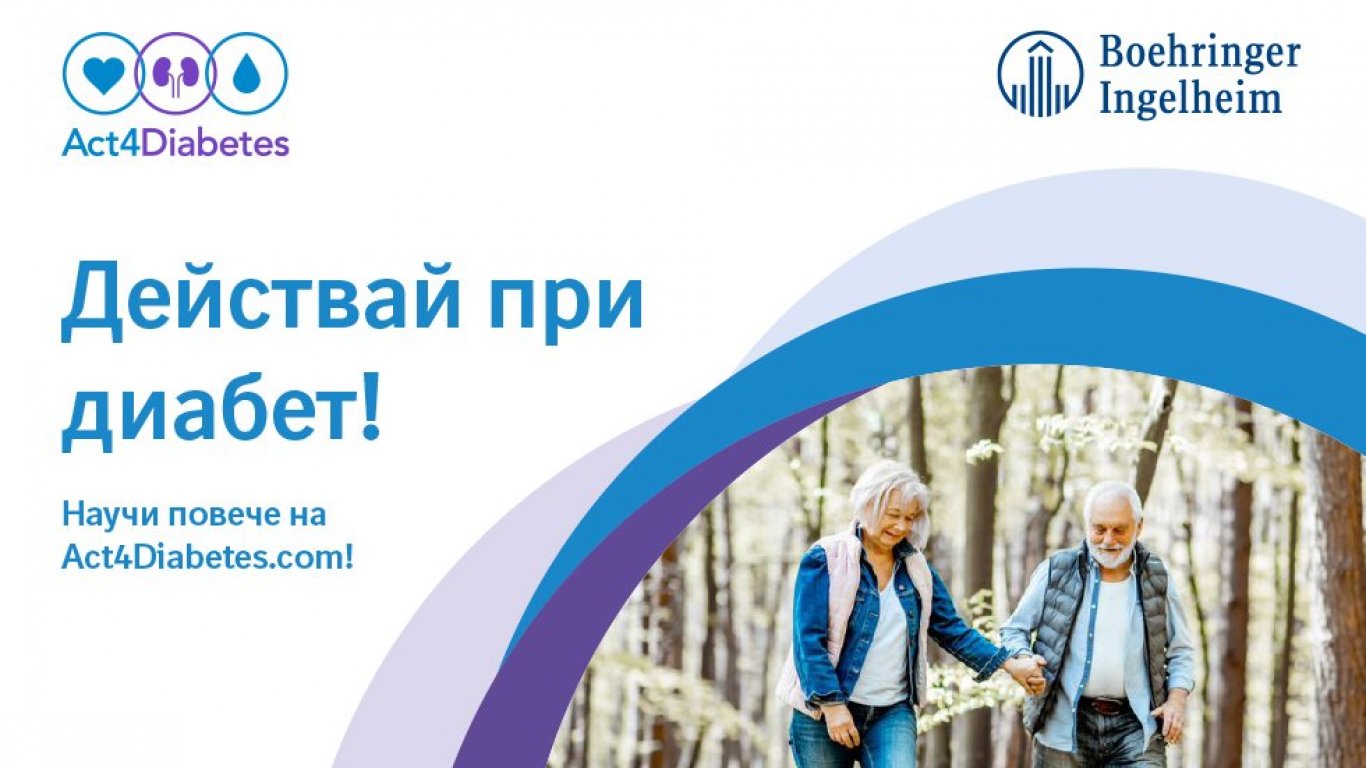 Действай при диабет! Информационен сайт ни учи как да поемем контрола върху заболяването захарен диабет тип 2