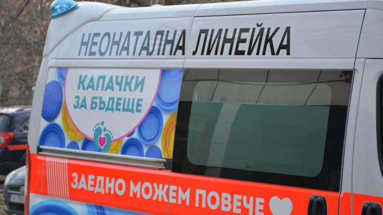 Спасиха живота на бебе с тегло 1200 грама с купена с дарени капачки неонатална линейка