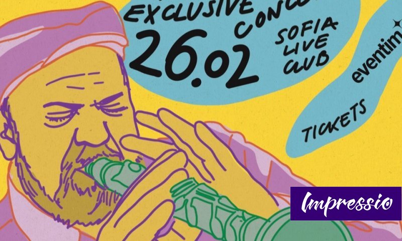 Легендарният Иво Папазов Ибряма и неговия