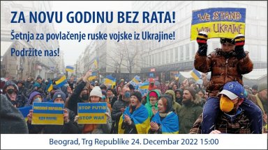 Протест срещу войната в Украйна се състоя днес в центъра