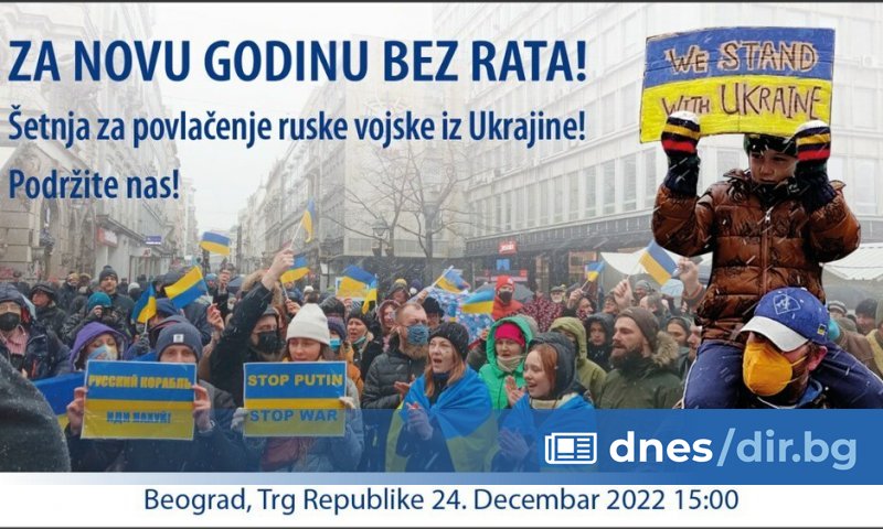 Протест срещу войната в Украйна се състоя днес в центъра