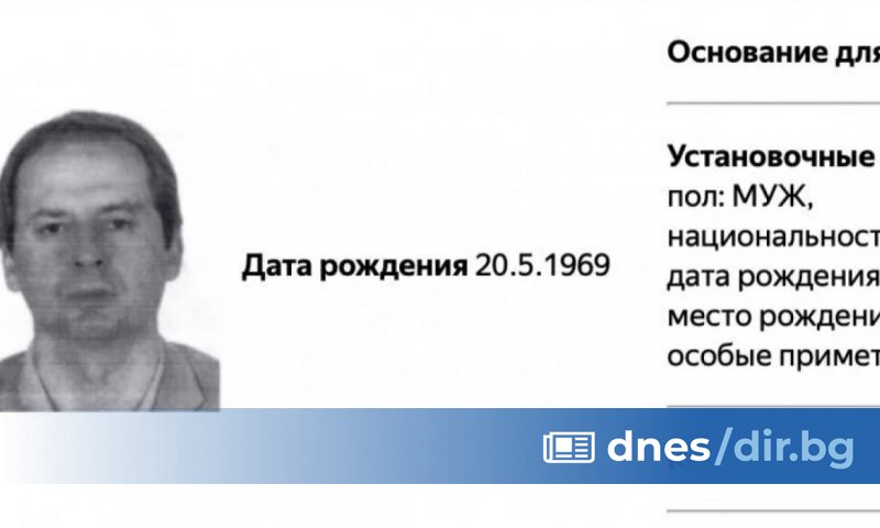 Срещу обявения за издирване от Министерството на вътрешните работи на