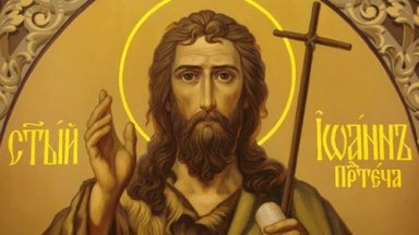 Българската православна църква почита паметта на Свети Йоан Кръстител