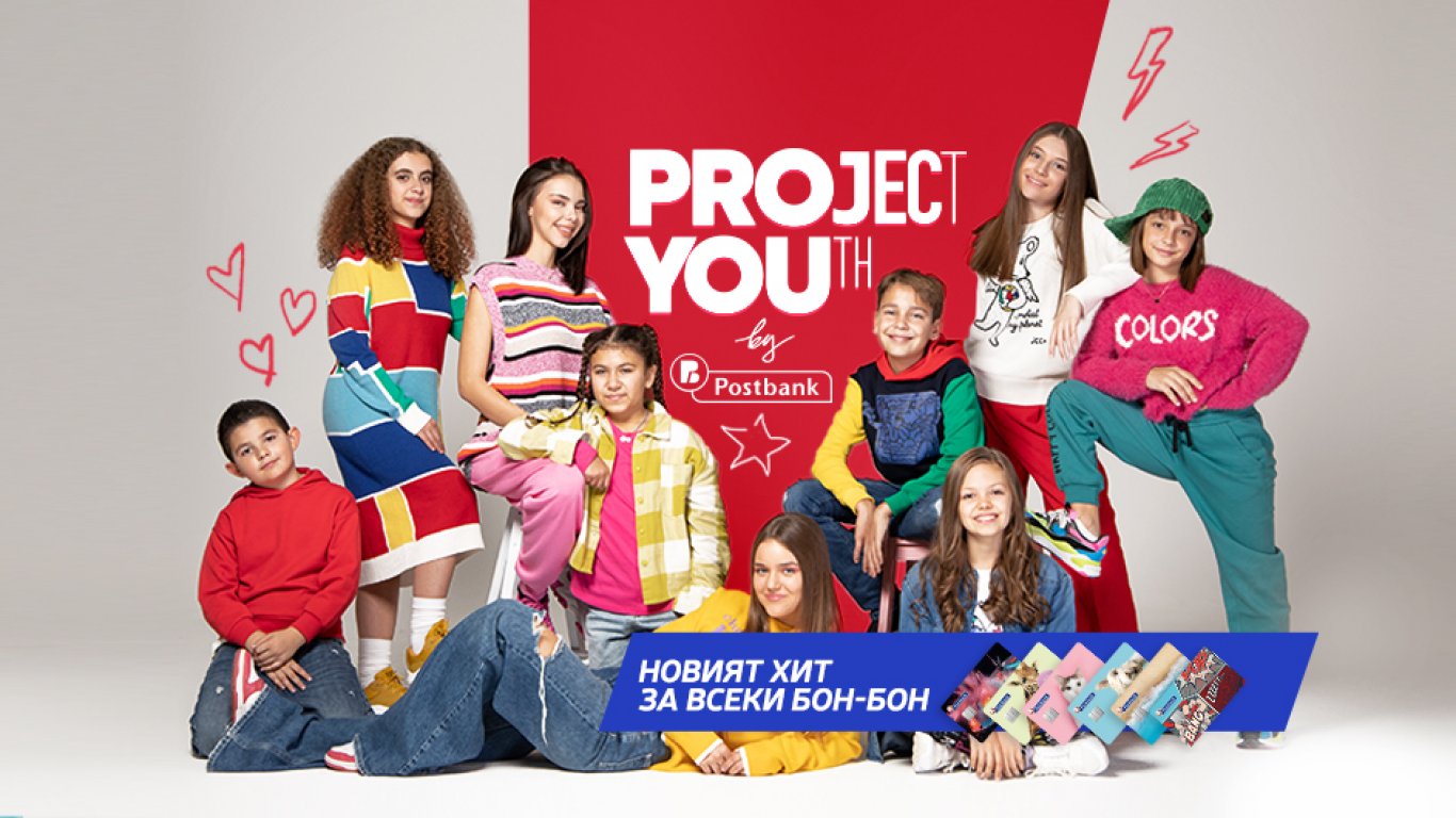 Талантливите деца от „Бон-Бон“ ще бъдат посланици на младежката програма на Пощенска банка „Project YOUth“
