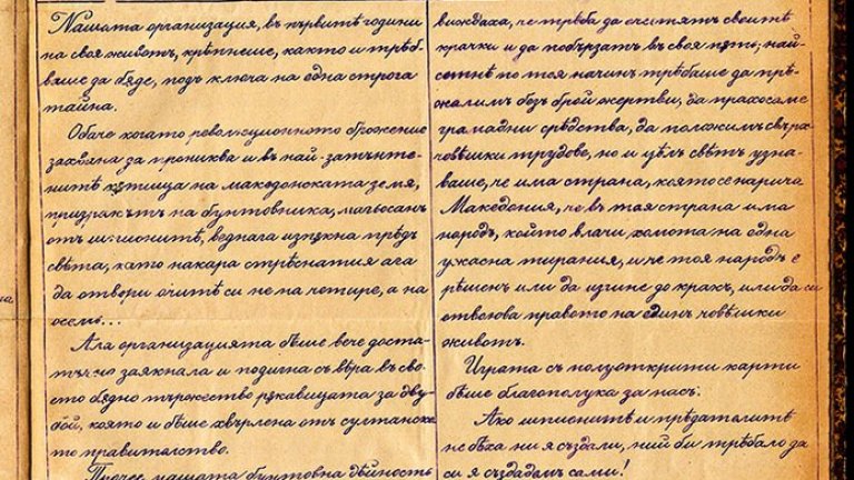 Излезе книга с пълния разчетен текст на списвания от Пейо Яворов вестник "Свобода или смърт"