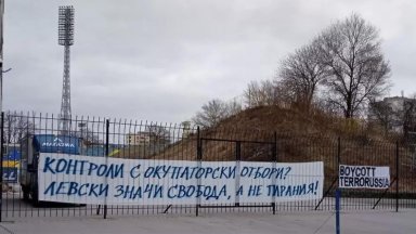 Два руски тима ще търсят неустойка от "Левски" за провалените контроли