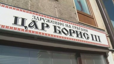 Секретарят на културния клуб Цар Борис Трети в Охрид е