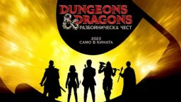 Приказният свят на "Dungeons & Dragons" оживява на големия екран в незабравимо приключение