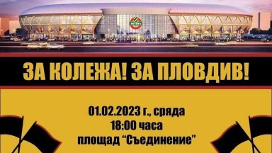 Привържениците на футболния Ботев Пловдив излизат на протест тази вечер