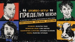 Бойко Кръстанов, Явор Бахаров и Даниел Пеев влизат в оплетени истории в пиеса по текстове на П. Г. Удхаус