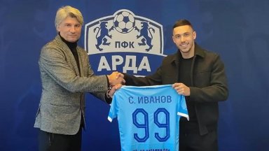 Арда привлече завърналия се от САЩ Станислав Иванов