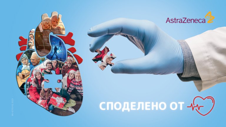 Споделено от сърце!  Образователна инициатива, напомняща ни да се погрижим за здравето на сърцето