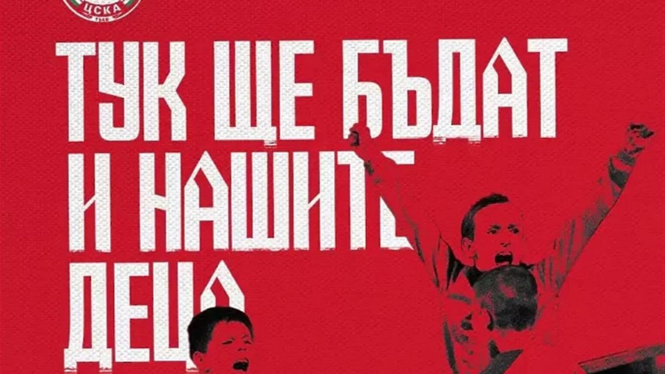 ЦСКА обяви цял месец инициативи за малките си фенове