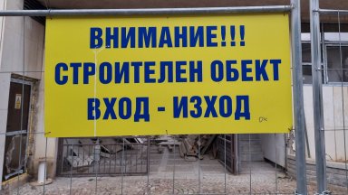 Стена в офис на партерен етаж се срути заради строеж