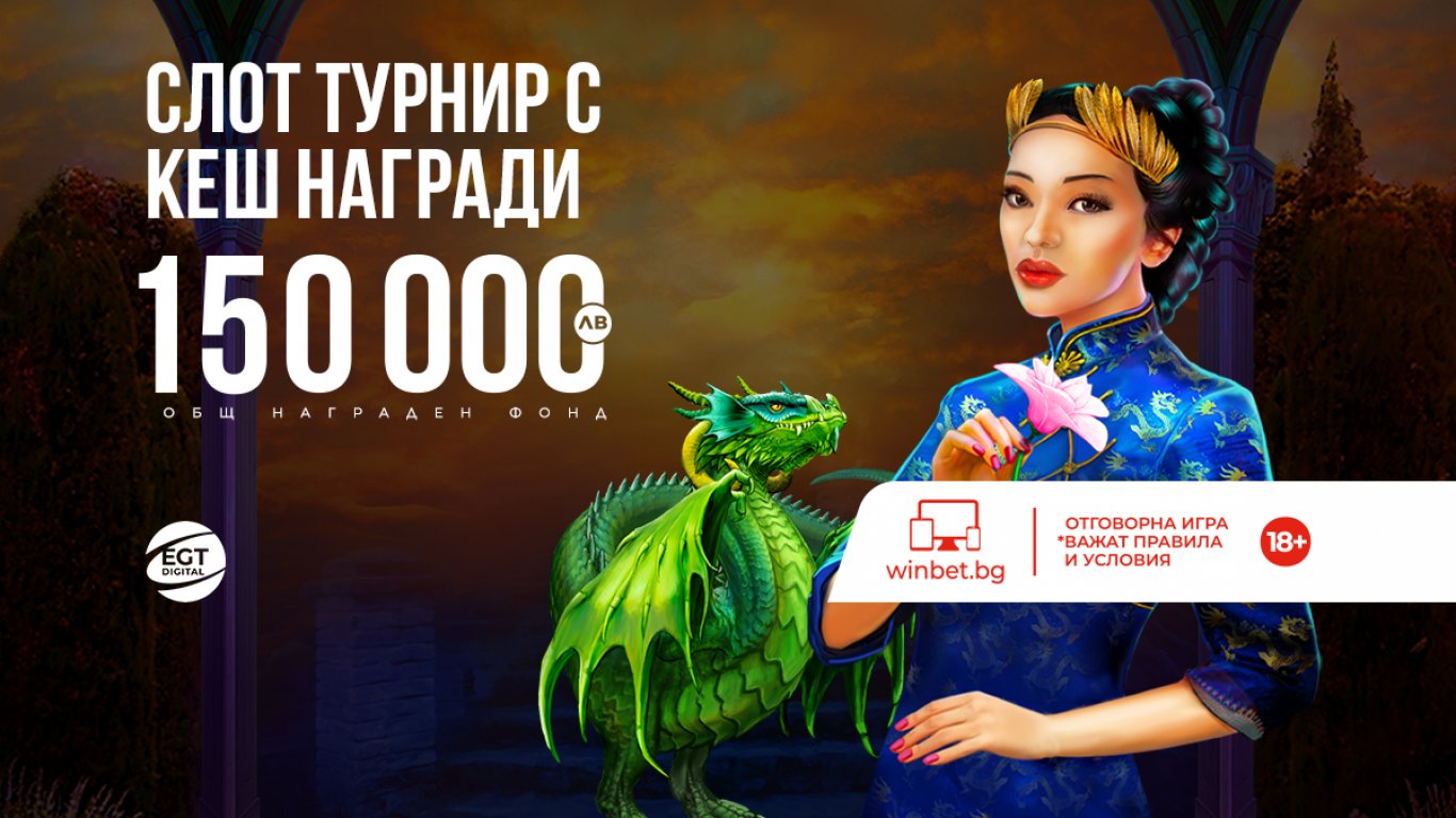 Слот Турнир EGT Digital през март на winbet.bg