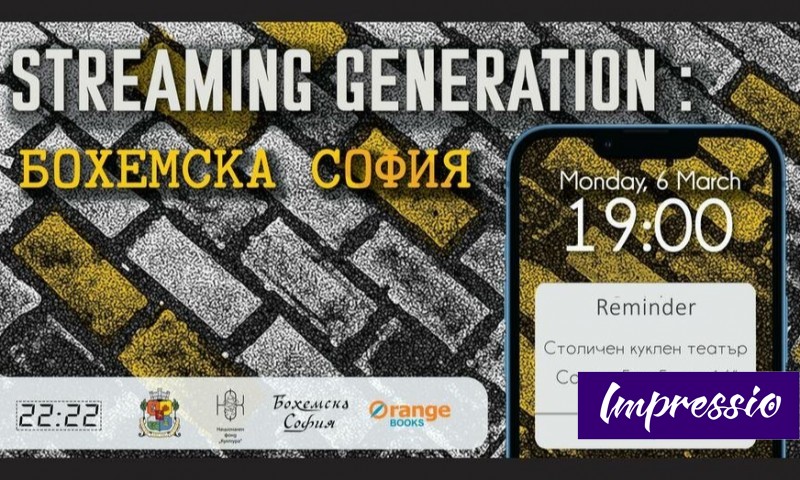 Streaming Generation открива 18-ия Софийски театрален салон | impressio ...