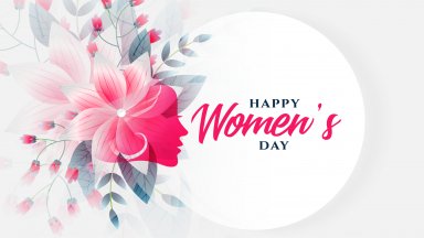 Светът отбелязва Международния ден на жената