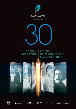 “30 вечери с 30 класики” в кино Одеон