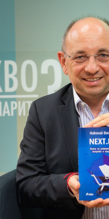 400 страници с предложения за реформи за богата България