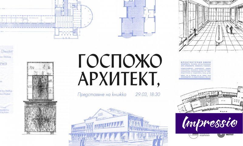 Гьоте-институт България и Фондация „Български архитектурен модернизъм ...