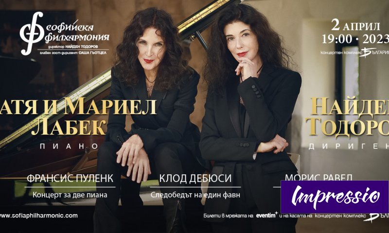 Софийска филхармония | Impressio.dir.bg