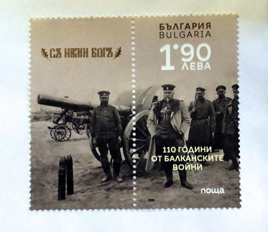 Служебният министър и главният изпълнителен директор на „Български пощи“ Филип Алексиев пуснаха в употреба пощенско-филателно издание, посветено на 110 години от Балканските войни.