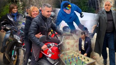 Да се хванат на хорото и да се снимат с