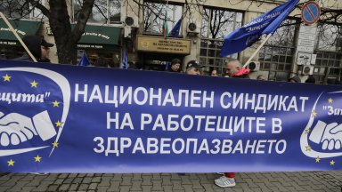 Демонстрацията започна към 11 ч пред здравното министерство като в