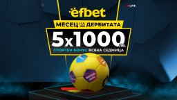 “Месец на Дербитата” - ключовите битки в Европа с нов бонус от efbet